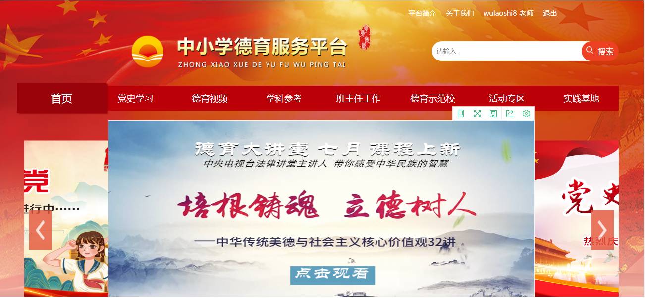 中小学德育服务平台V1.0（含德育课程、微视频、小初道德与法治教学素材、班会案例）